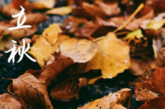 2024年立秋是多少号 2024立秋这天宜做什么