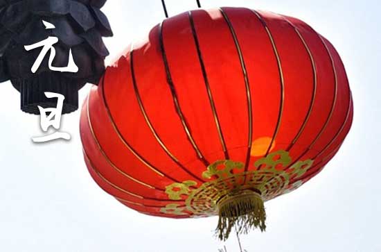 2024年元旦是几月几号