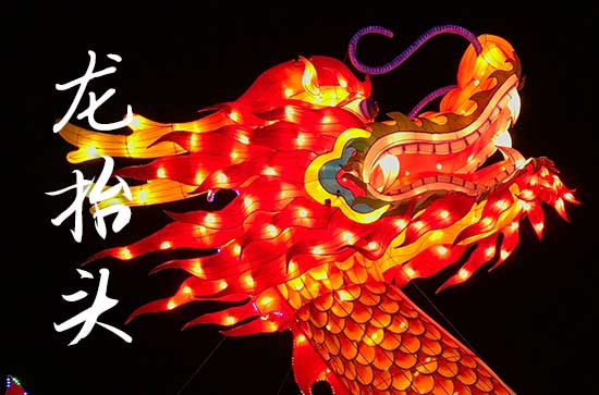 2025龙抬头是几月几号 2025年3月1日龙抬头这天适合放水吗