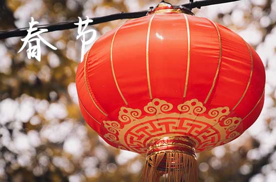 2024春节祝福语大全：新年幽默有趣的事儿