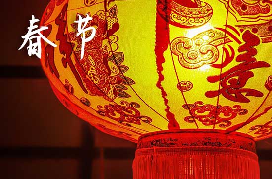 正月十七的风俗和禁忌