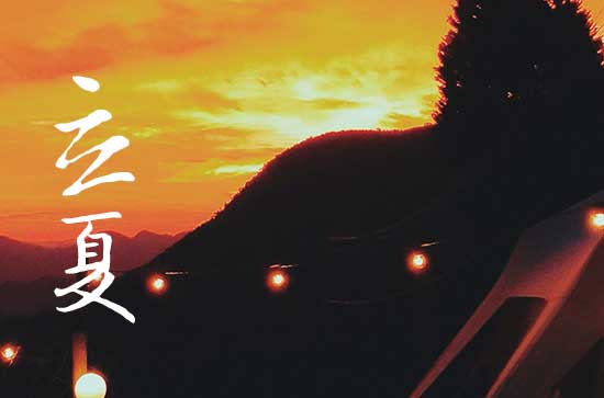 2024立夏是哪一天 2024年立夏能升学宴吗