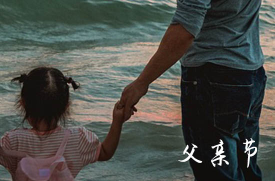 2024父亲节是几月几号 具体时间是哪天