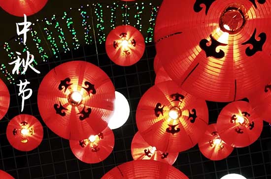 2023中秋节祝福语送给家人的