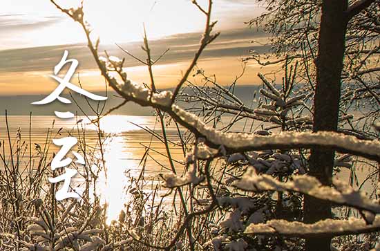 冬至是2023的几月几日 2023年冬至是挂招牌吉日吗