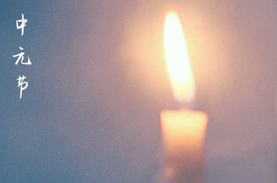 2024年中元节在外面烧纸的最佳时间 烧纸的讲究