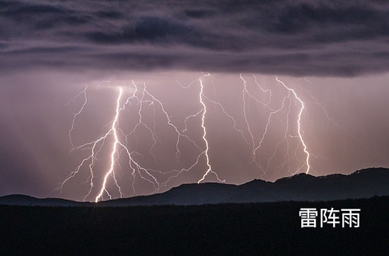 9月28日南充会下雨 今日雷阵雨转阵雨温度33℃~24℃