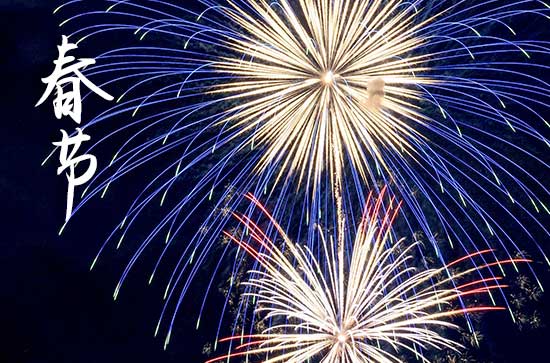 春节放假时间表2024