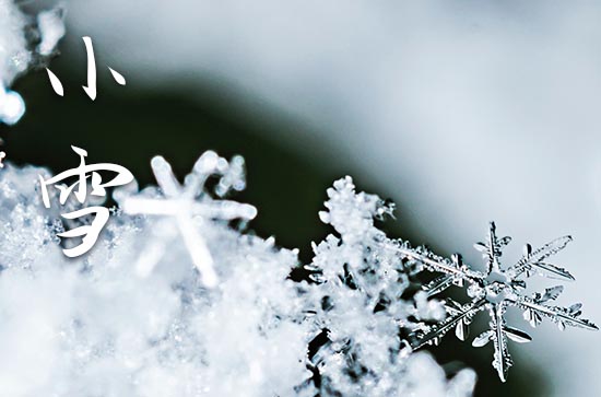 2024年小雪节气时间 小雪养生