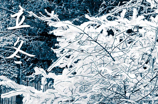 2024年今年立冬是几月几号 2024立冬结婚宴好吗