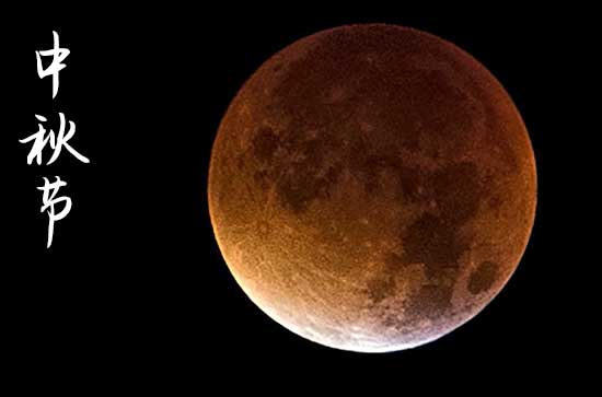 2024年中秋节时间是星期几 2024年中秋节粉刷墙壁适合吗
