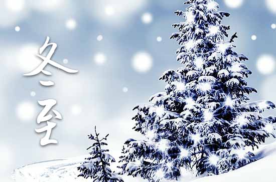 2023年冬至是星期几 2023冬至那天生子好不好