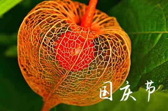 2024年国庆节休假