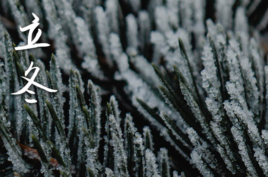 2024年立冬是多少号 2024年立冬是生子吉日吗