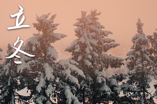 2024年立冬几月几日 2024年立冬拆墙吉祥吗 2024年立冬几月几日 2024年立冬拆墙吉祥吗