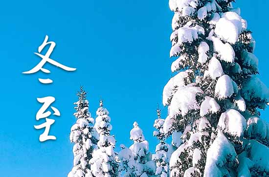 冬至2023年是几月几日星期几 2023年冬至复诊可以吗