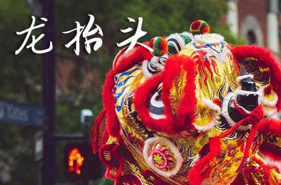 2025年龙抬头农历时间 2025年龙抬头穿啥颜色衣服好财运