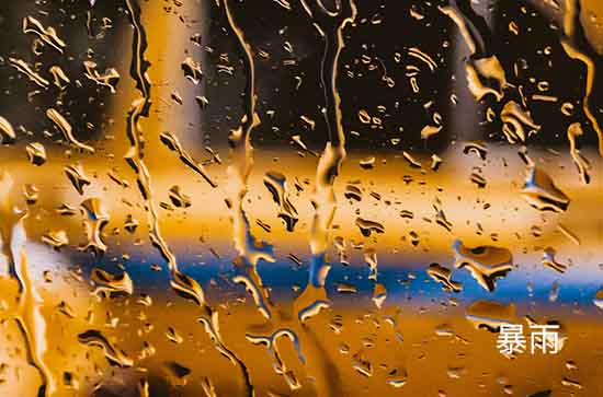 8月20日佛山会下雨 今日暴雨转中雨温度30℃~25℃