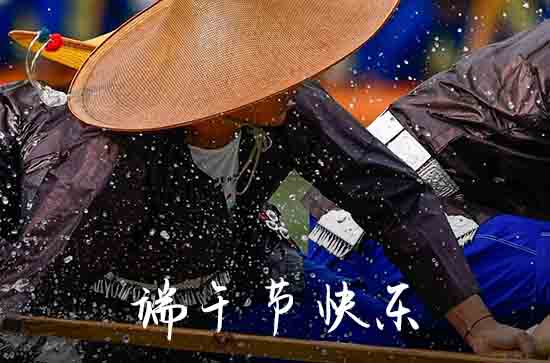 2023年端午节祝福