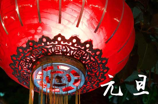 2024年元旦法定是1天还是3天,元旦法定假日是几天