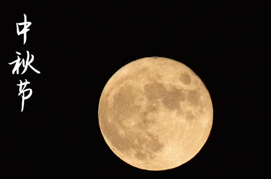 中秋国庆同庆文案简单一点 2023中秋国庆同庆贺词简短