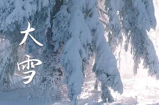 2023年的大雪节气是啥时间