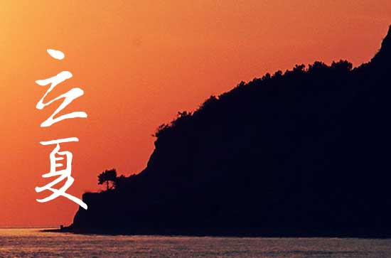 2024年立夏农历时间 2024立夏这天可以拜师学艺吗