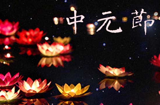 2023年中元节是哪一天 2023年中元节是几号到几号