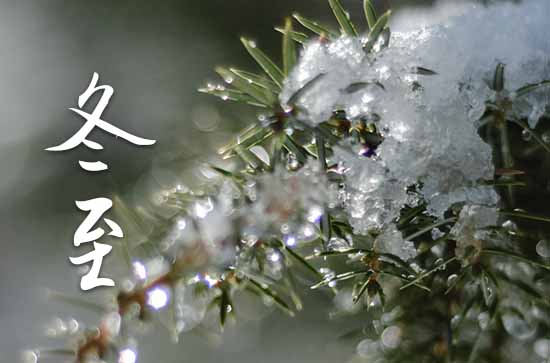 2023年今年冬至是几月几号 2023年冬至是投资的好日子吗 2023年今年冬至是几月几号 2023年冬至是投资的好日子吗