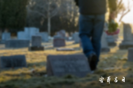 8月什么日子迁移祖坟最好日子 8月迁移祖坟日子2024黄道吉日 8月什么日子迁移祖坟最好日子 8月迁移祖坟日子2024黄道吉日