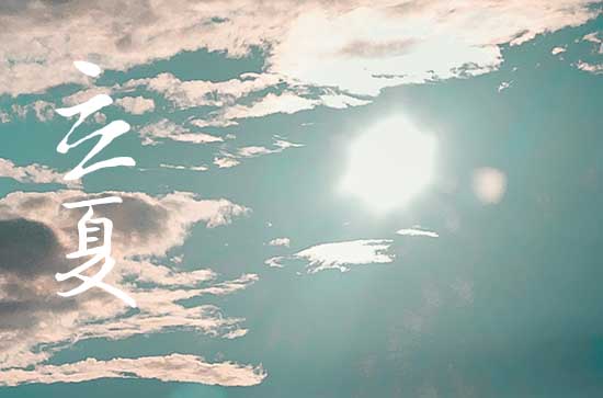 2024年今年立夏是几月几号 2024立夏这天可以投资吗