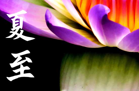 夏至后白天是长还是短