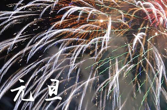 2024年元旦放假时间