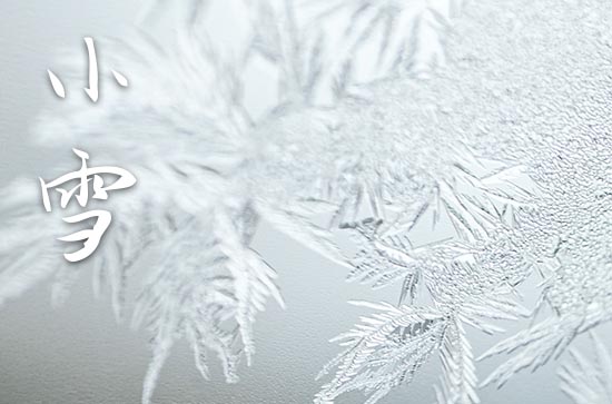 今年什么时候小雪2023