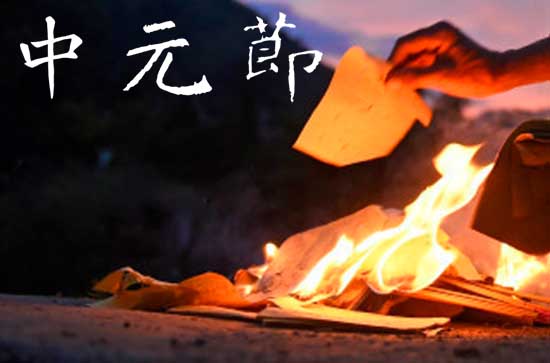7月半鬼节是几月几号 2023七月半是几月几日