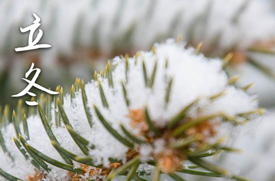 2023立冬是农历哪一天 2023年立冬弄迁坟适合吗