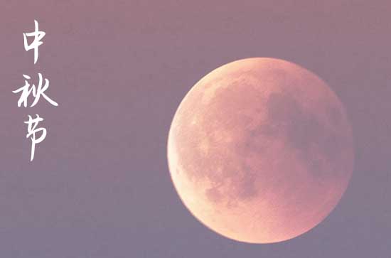 2024年中秋节时间是星期几 2024年中秋节拆卸好不好