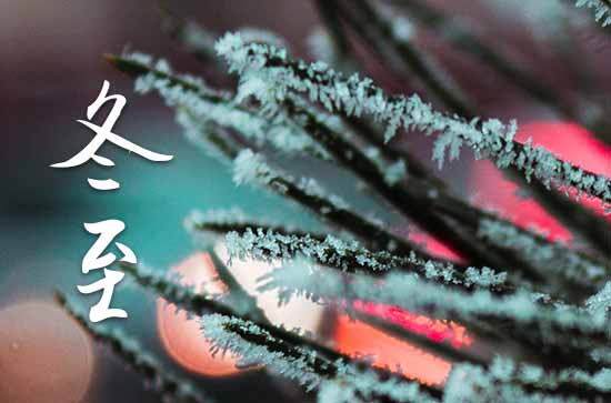 冬至2023年是几月几日星期几 2023年冬至弄堵蚁穴可以吗