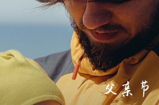 2024父亲节给爸爸的礼物祝福语 感谢老爸的话语