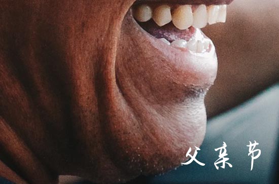 感恩父亲节暖心文案说说（150句）