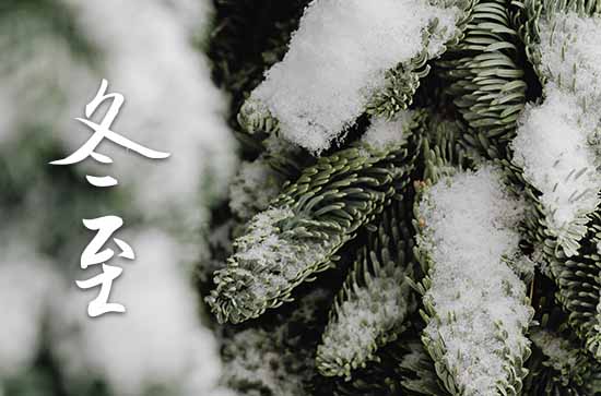 2023年冬至是几点几分几秒 2023年冬至制作棺材吉祥吗