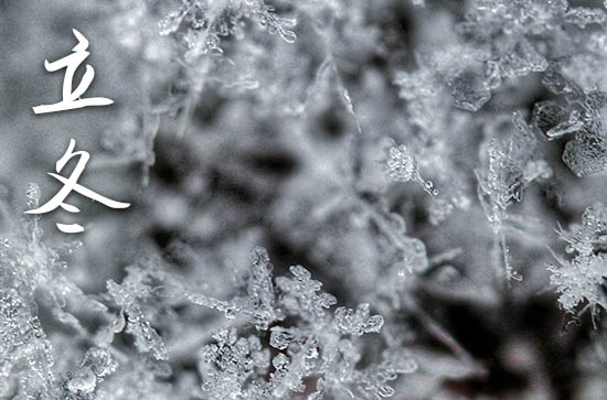 2024立冬是农历哪一天 2024年立冬弄装修好不好