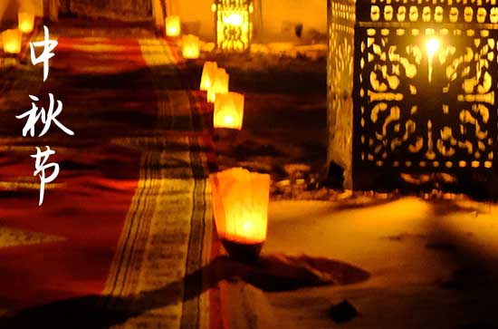 中秋节2024年是几月几日星期几 2024年中秋节适合装修吗