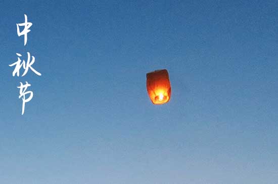 2024中秋节是哪一天 2024年中秋节是剃头吉日吗 2024中秋节是哪一天 2024年中秋节是剃头吉日吗