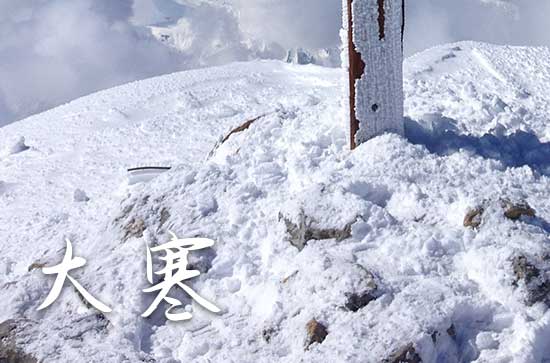 2024年大寒是几月几日几点几分