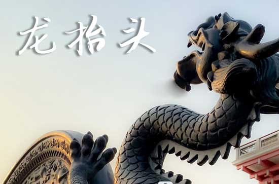 2025年什么时候龙抬头 2025年龙抬头走亲戚是吉日吗