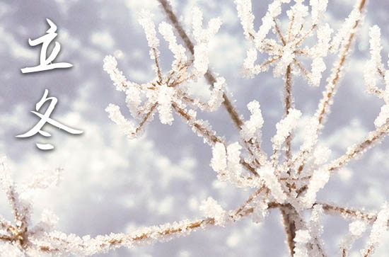 2024年立冬时间是什么时候 2024立冬那天动土好不好