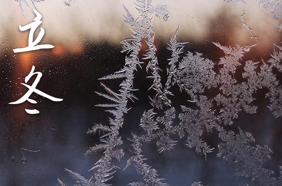 2023年立冬是什么时候 2023年立冬能动土修造吗