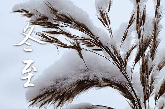 2023年冬至农历时间 2023年冬至拜灶王爷吉利吗