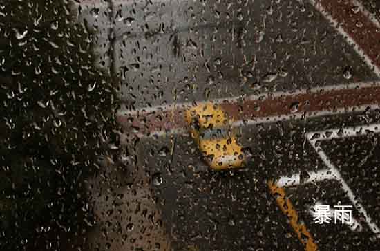 6月1日东莞会下雨 今日大到暴雨转大雨温度28℃~24℃